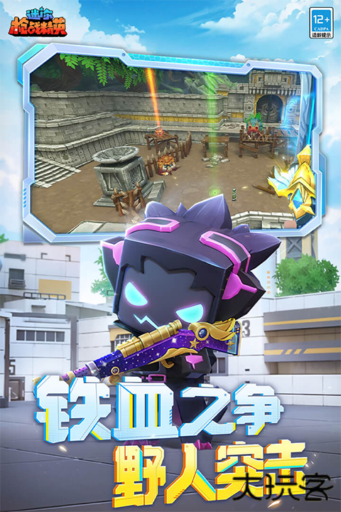 迷你战精英4399版下载