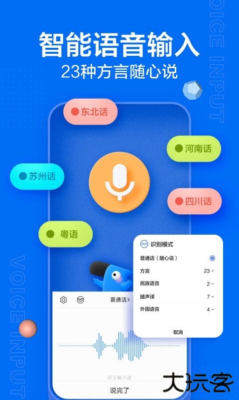 讯飞输入法app下载安装手机版v14.1.6