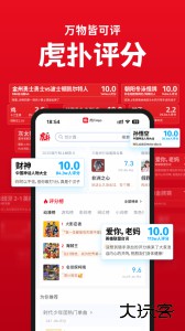 虎扑app最新版下载 v8.2.34.01161安卓版