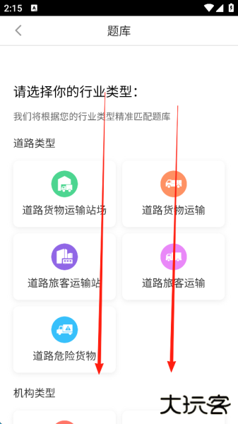 安驾课堂app官方版