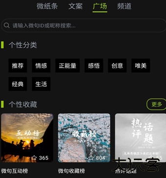 微句最新版