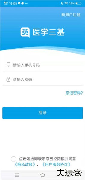 医学三基考试宝典app
