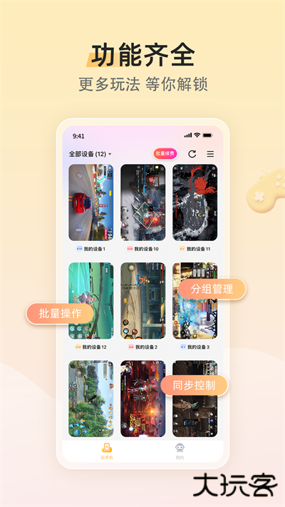 雷电云手机免费下载