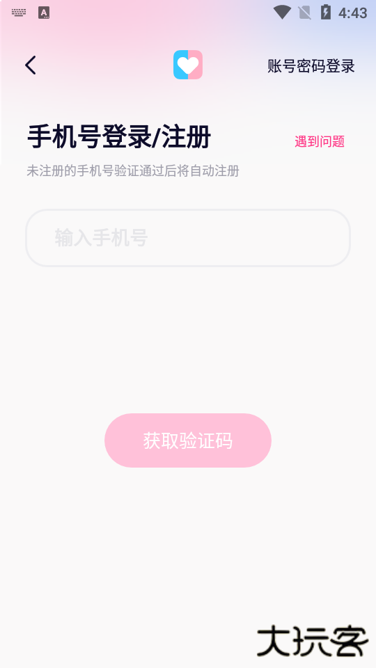 恋爱记app安卓版下载