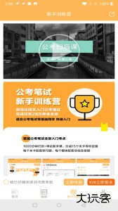 纵横公考官方版下载 v3.7.61安卓版