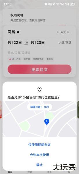 小猪民宿app