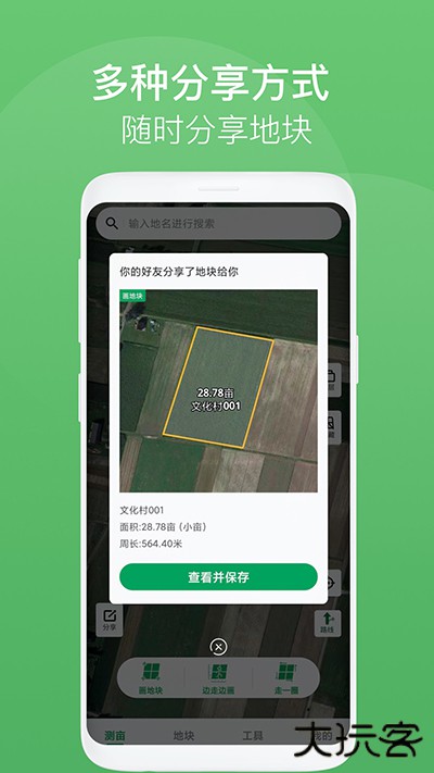 测亩王免费下载