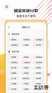 搞笑大王最新版app下载 v1.4.0安卓版