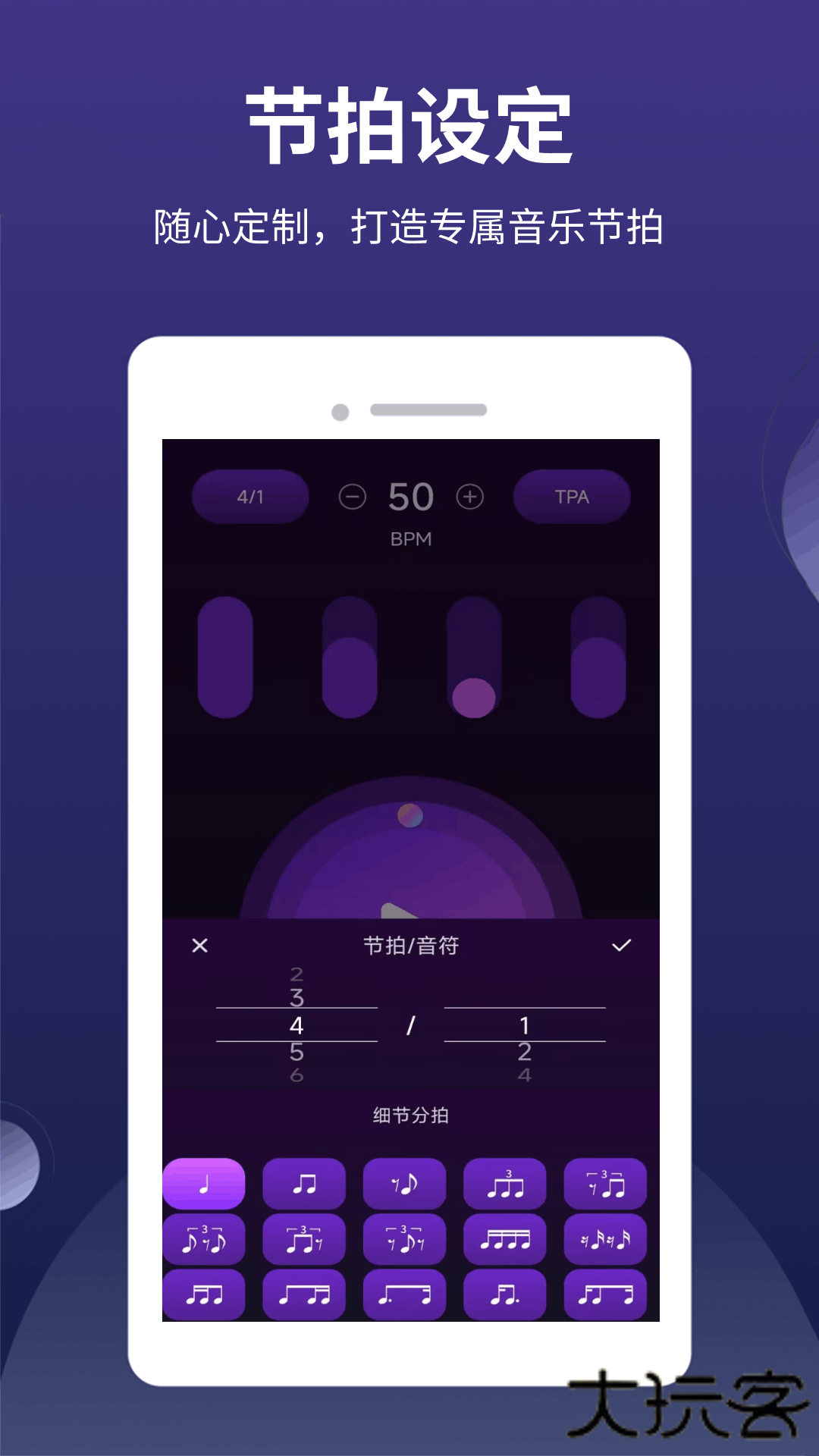 全能节拍器免费下载