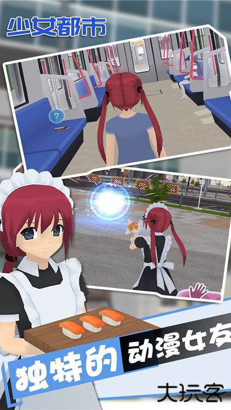 少女都市下载