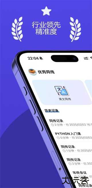 优秀同传下载