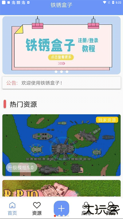 铁锈盒子免费下载