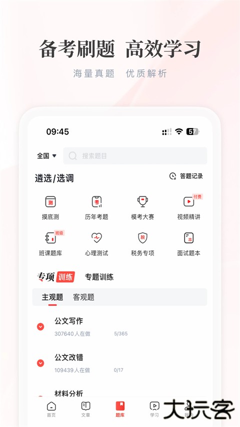 公选王遴选网app v4.9.5安卓版
