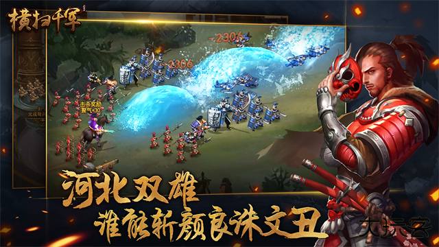 横扫千军最新版下载