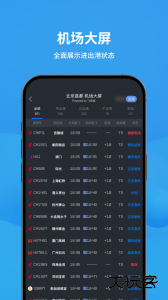 飞常准app官方版下载 v6.6.4安卓版