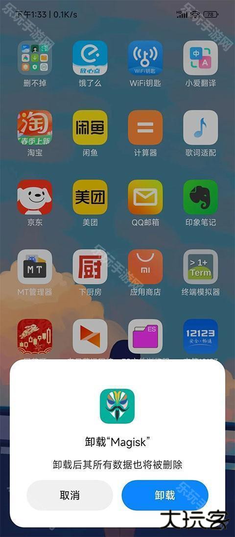 Magisk面具更换成Magisk Delta面具教程7