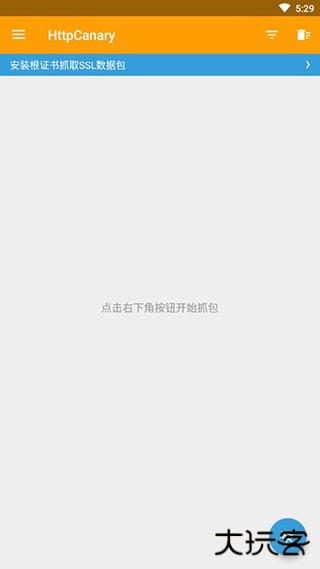 HttpCanary移动端免费下载