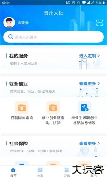 贵州人社app人脸识别认证