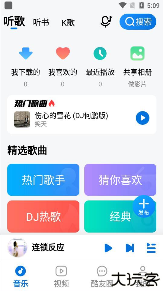 酷狗音乐大字版下载安卓版免费