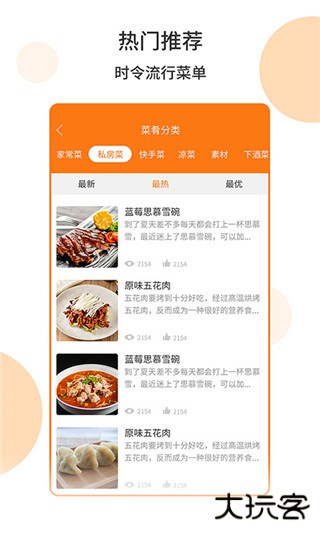 懒人食谱安卓版