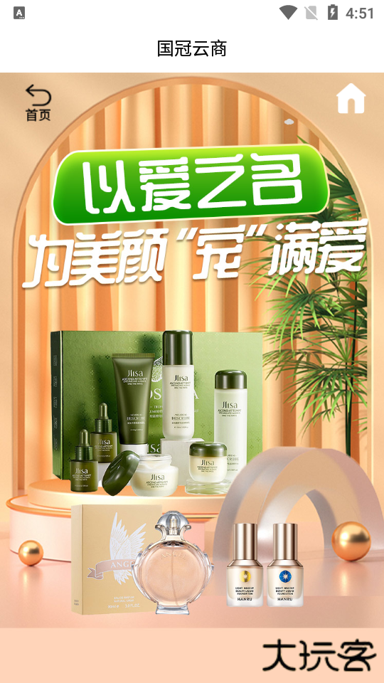 国冠云商官方版