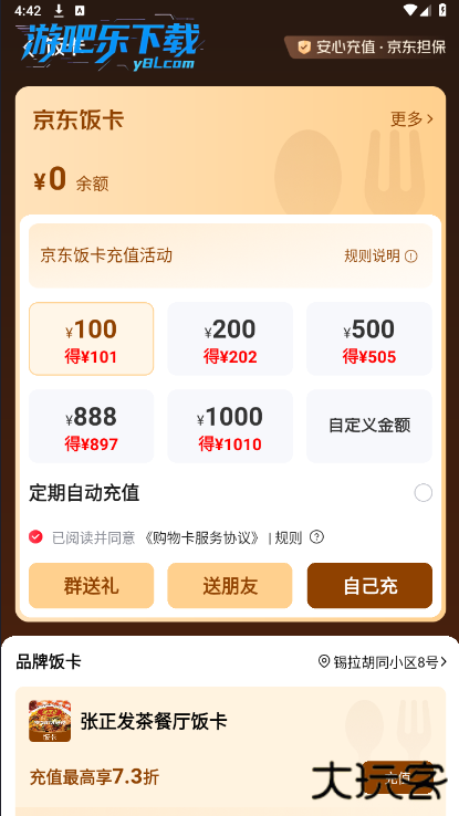 京东秒送app下载安装最新版本
