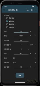 电工计算器app官方版下载 v11.0.5-h安卓版