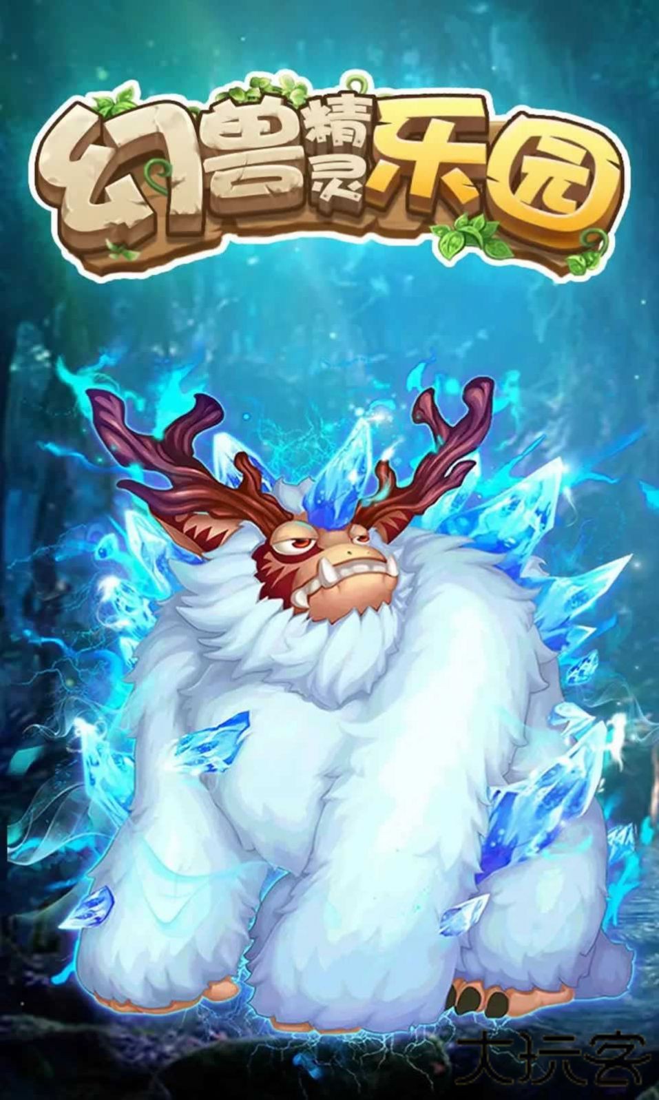 幻兽精灵乐园最新版下载