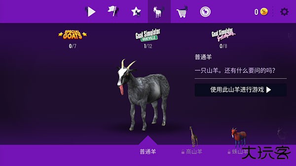 模拟山羊年度版不闪退版
