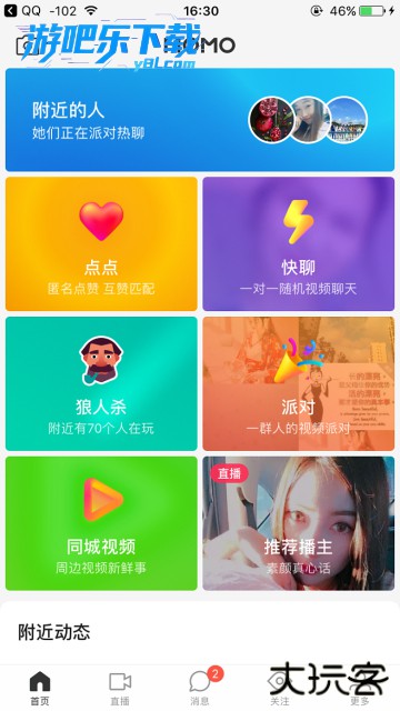 陌陌下载免费安装