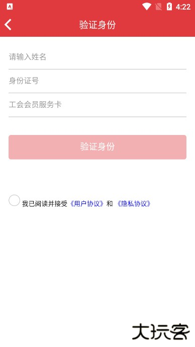 长春工惠app手机客户端