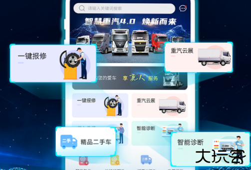 智慧重汽最新版本下载