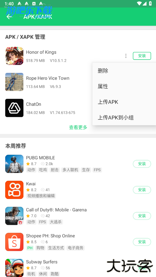 apkpure国际版最新版本