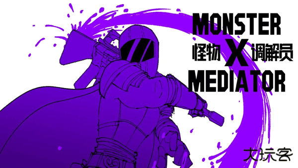 怪物调解员最新版下载