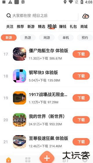 骑士助手升级版免费下载