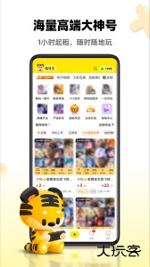 租号王app最新版下载 v3.3.1安卓版