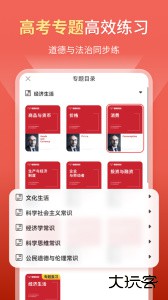 高中政治考神君app下载 v1.8.5安卓版