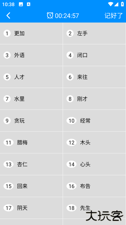 记忆力与注意力训练