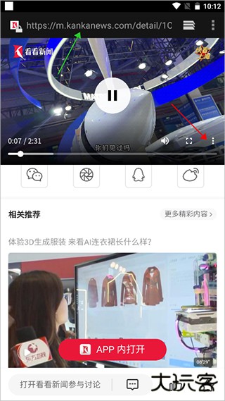 看看新闻app官方版
