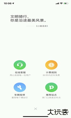 喵走出行最新版本