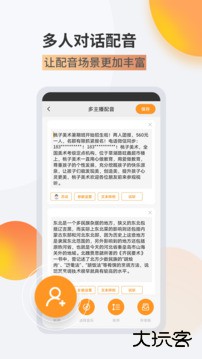 金舟配音助手安卓版