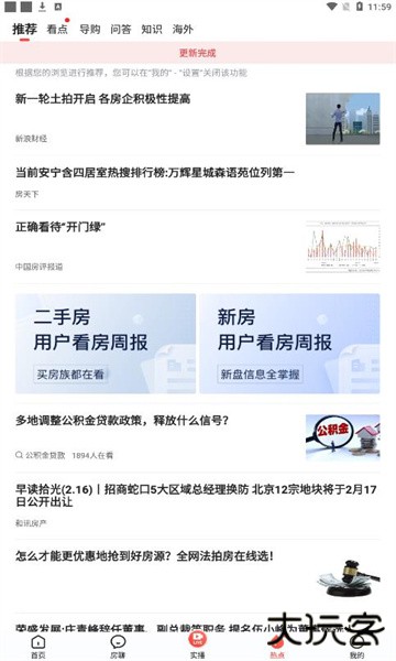 房天下二手房交易平台