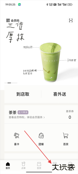 喜茶GO