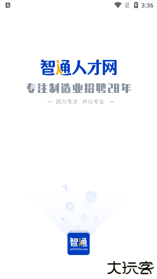 智通人才网招聘平台