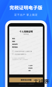 个人所得税申报助手官方版安卓版下载 v2.2.6