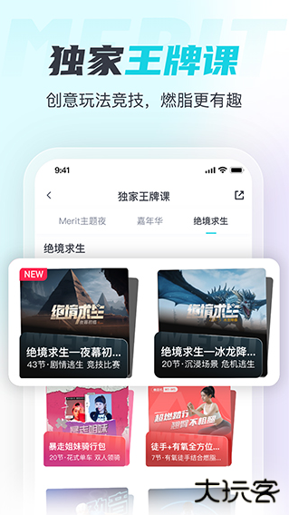 麦瑞克超燃脂app安卓版