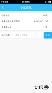 上海物业政务官方版下载 v1.1.26安卓版