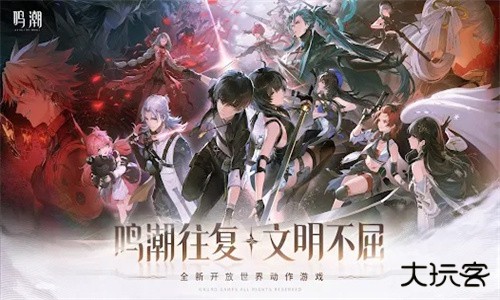 鸣潮官方版下载
