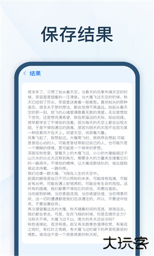 全能速记宝安卓版