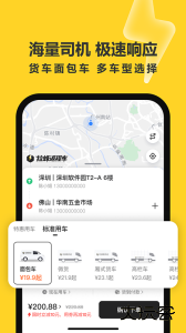 拉蜂货运司机版app免费下载 v2.12.5